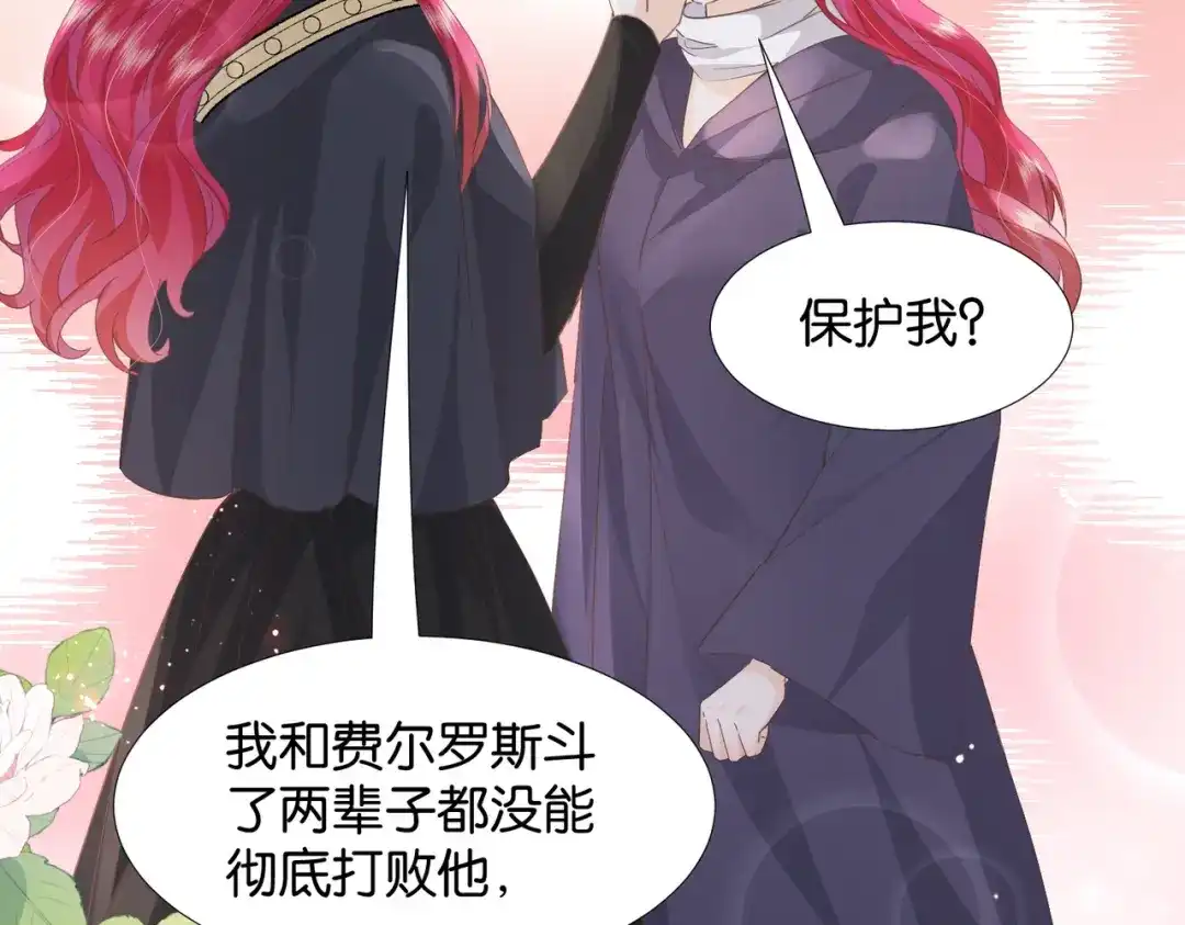 公主殿下满级回归 第67话 魔鬼附身 第123页