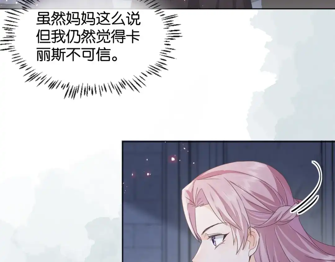 公主殿下满级回归 第67话 魔鬼附身 第130页
