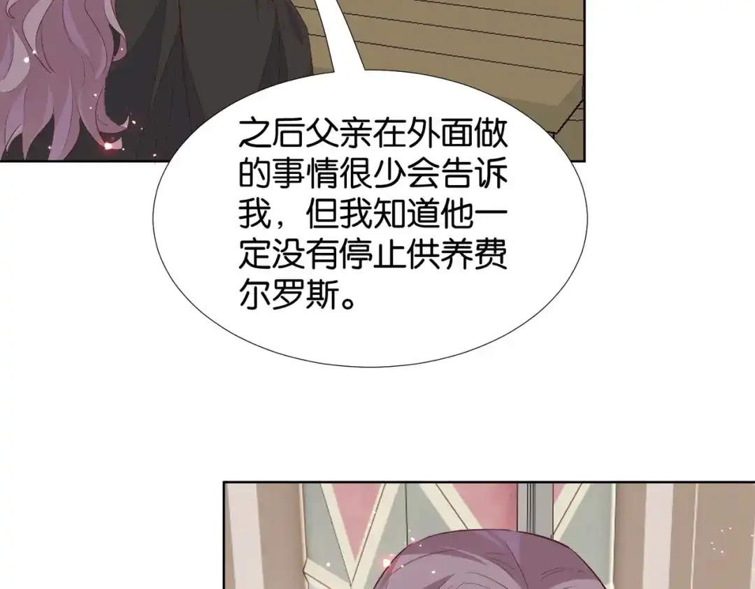 公主殿下满级回归 第67话 魔鬼附身 第56页