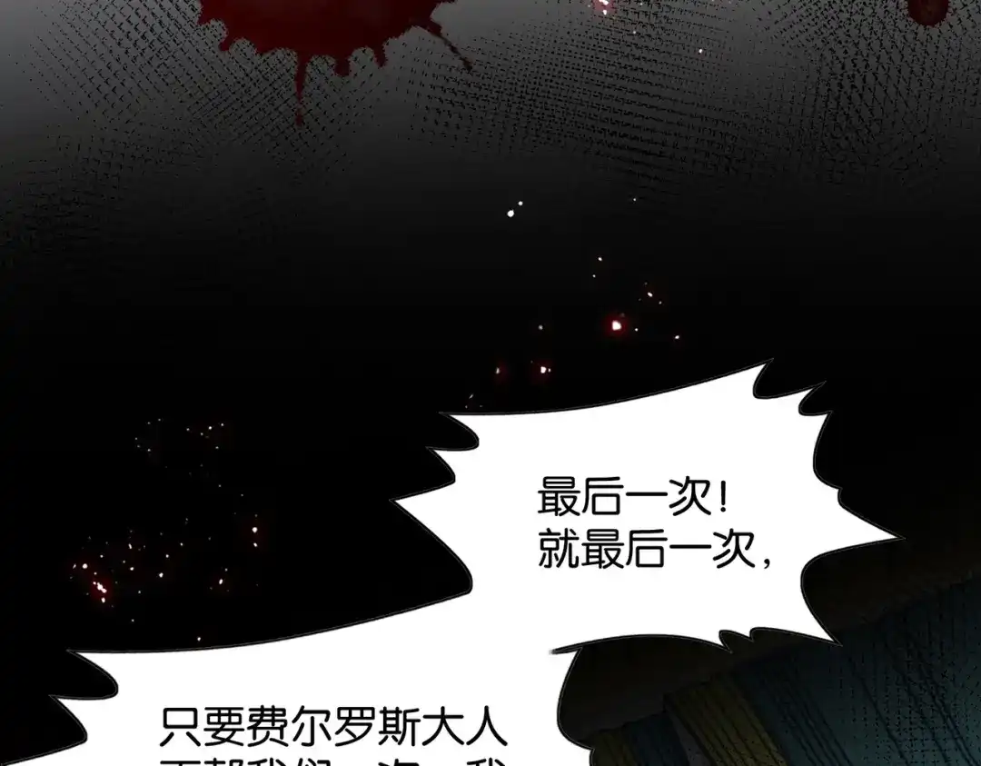 公主殿下满级回归 第67话 魔鬼附身 第47页