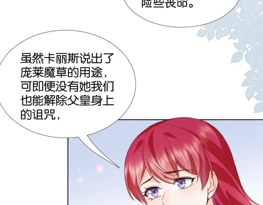 公主殿下满级回归 第67话 魔鬼附身 第119页