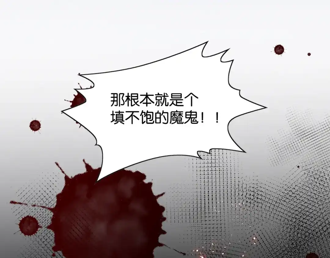 公主殿下满级回归 第67话 魔鬼附身 第46页
