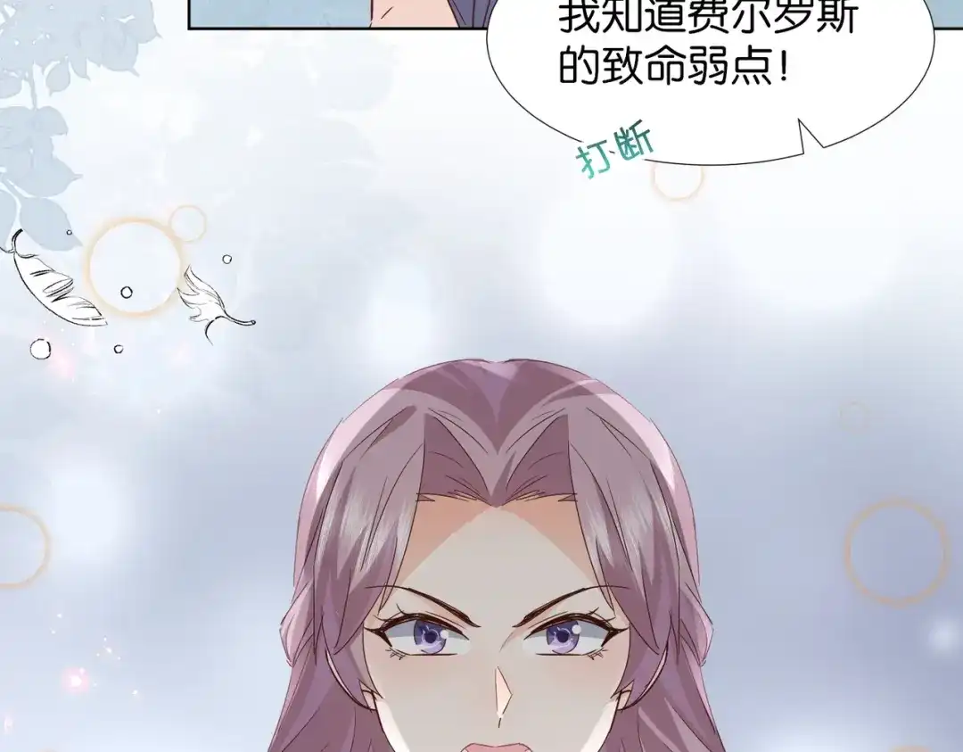 公主殿下满级回归 第67话 魔鬼附身 第90页