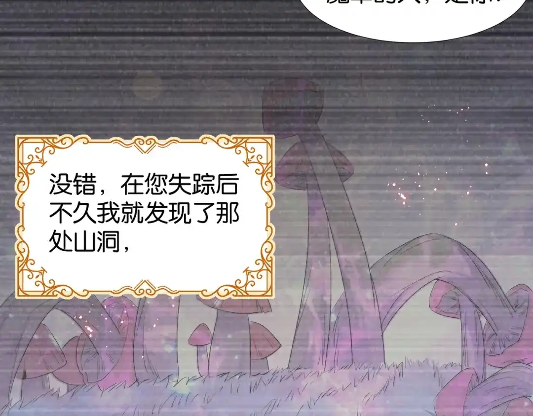 公主殿下满级回归 第67话 魔鬼附身 第107页