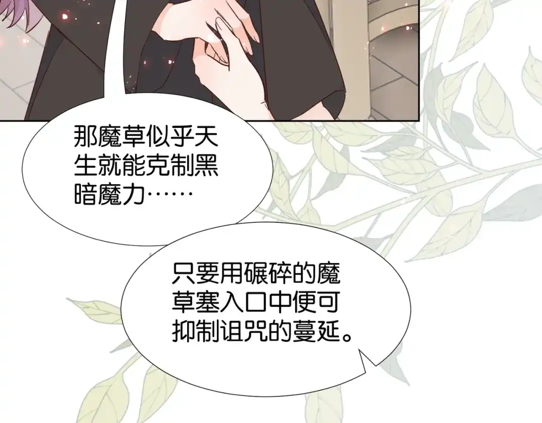 公主殿下满级回归 第67话 魔鬼附身 第104页