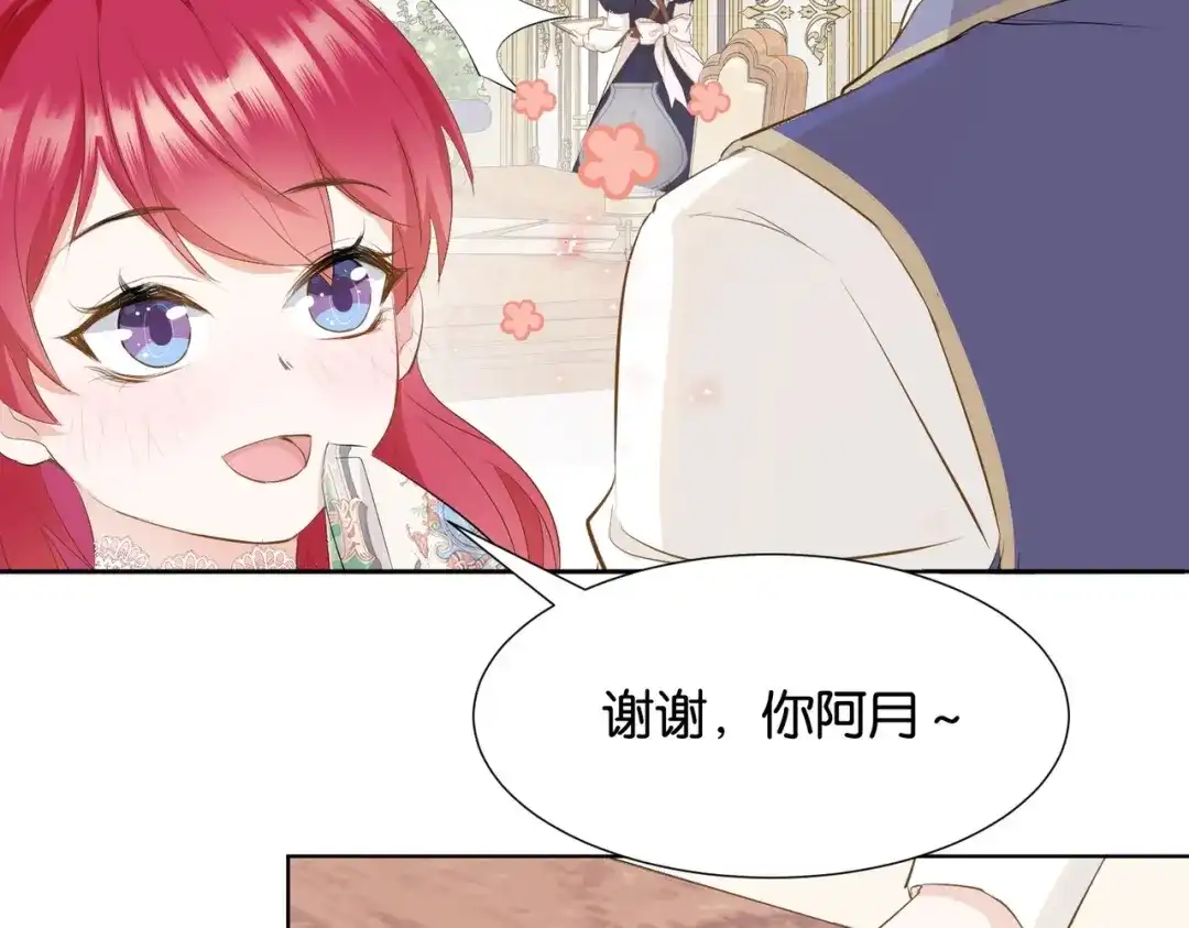 公主殿下满级回归 第5话 怎么哭了？ 第22页