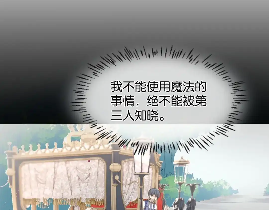 公主殿下满级回归 第5话 怎么哭了？ 第88页