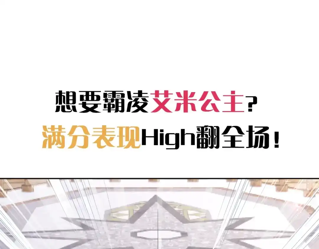 公主殿下满级回归 第5话 怎么哭了？ 第162页