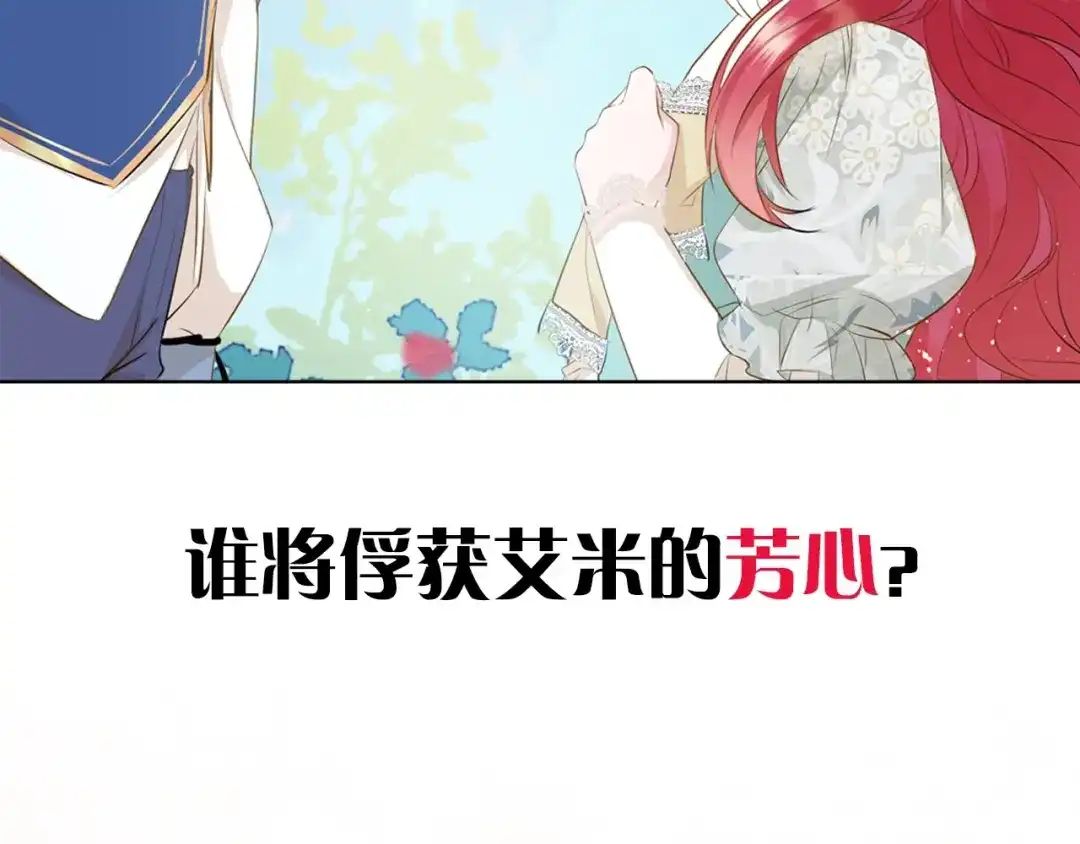 公主殿下满级回归 第5话 怎么哭了？ 第170页