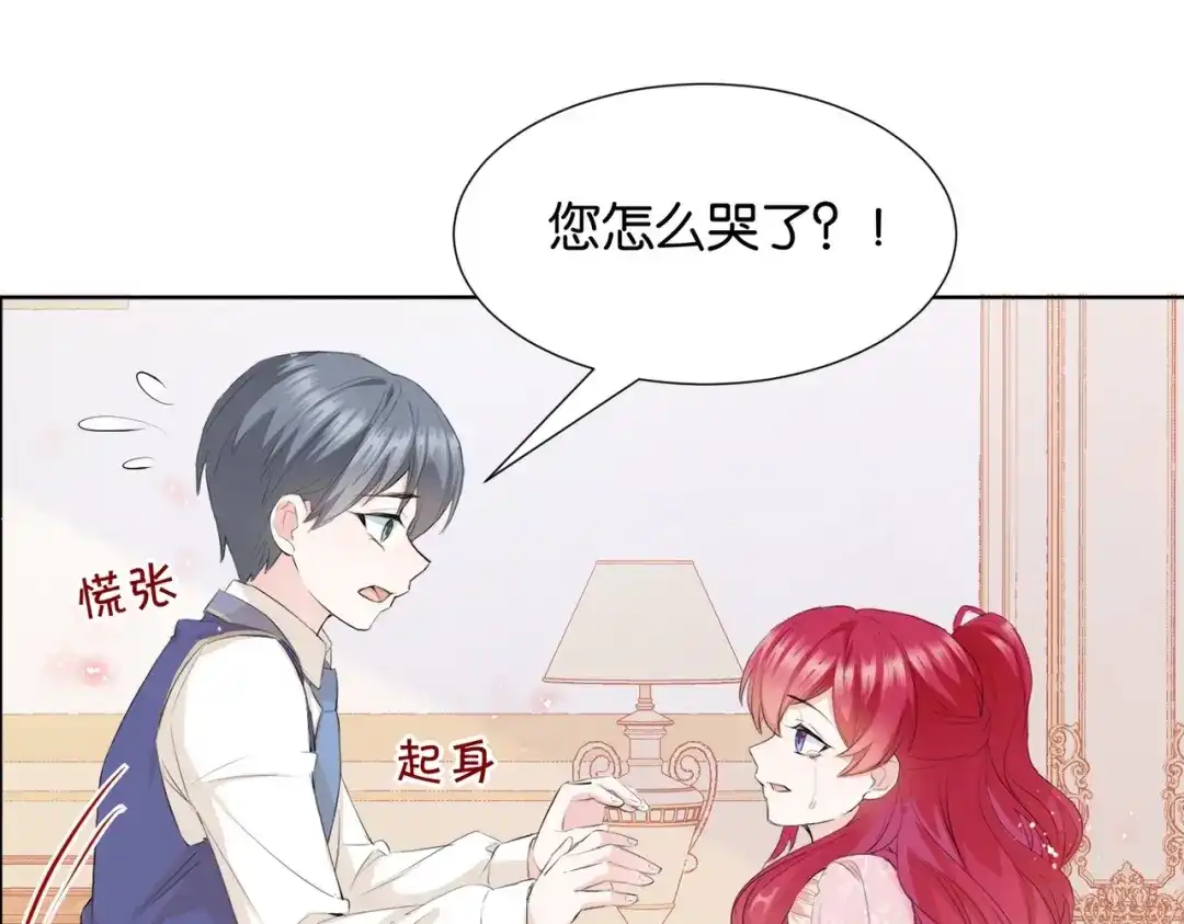 公主殿下满级回归 第5话 怎么哭了？ 第49页