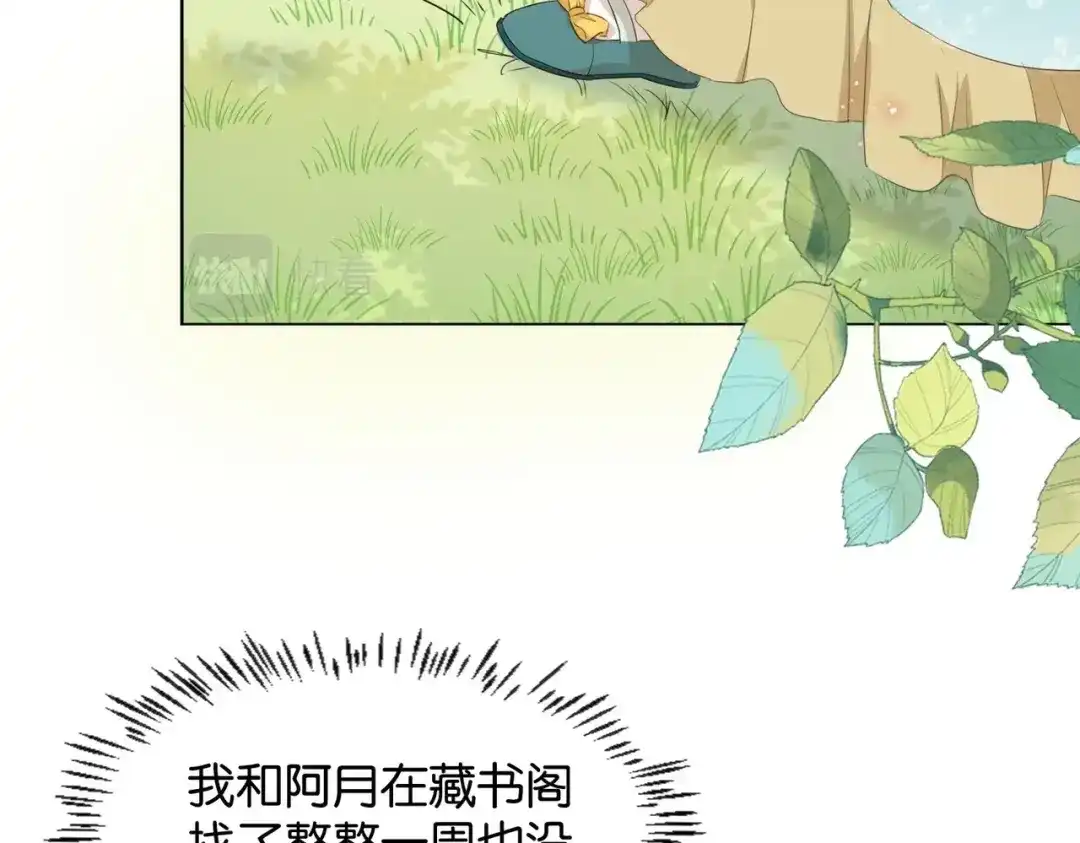 公主殿下满级回归 第5话 怎么哭了？ 第86页
