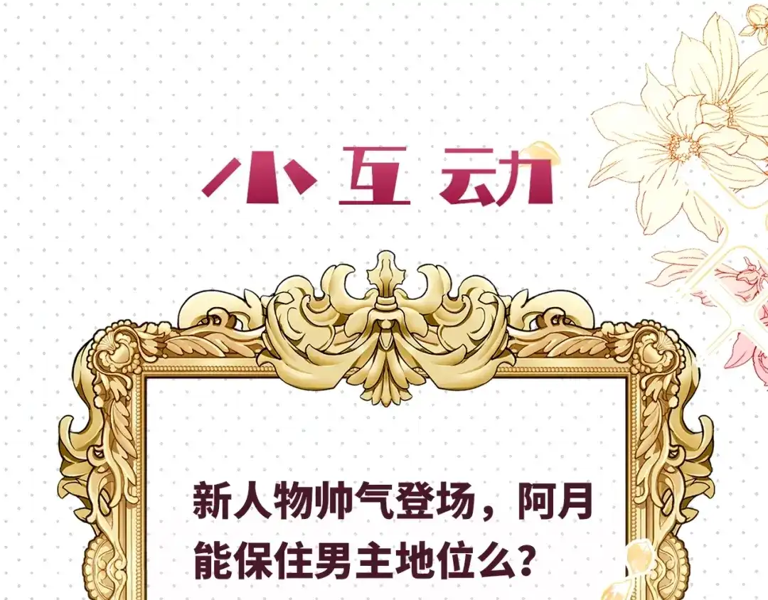 公主殿下满级回归 第5话 怎么哭了？ 第155页