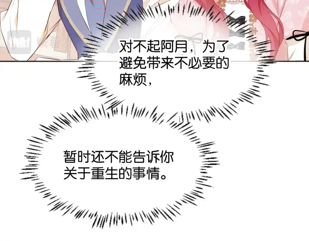 公主殿下满级回归 第5话 怎么哭了？ 第64页