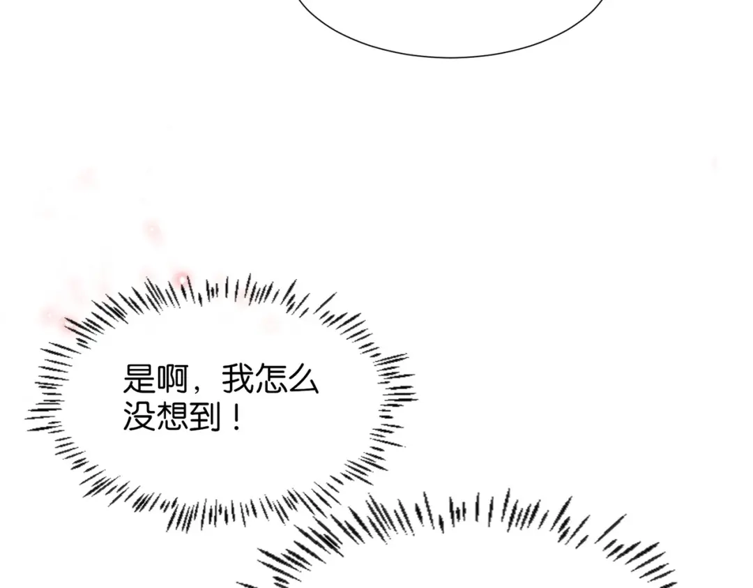 公主殿下满级回归 第5话 怎么哭了？ 第132页