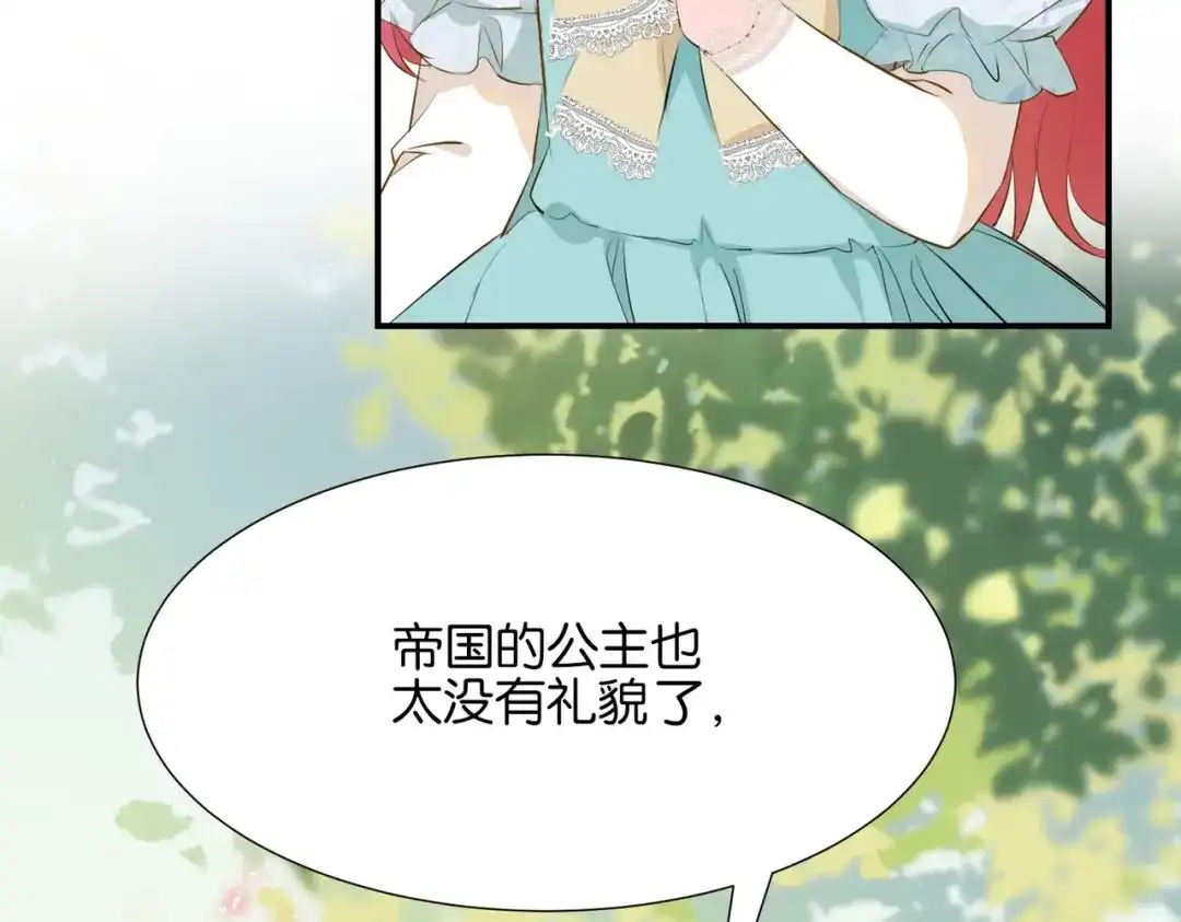 公主殿下满级回归 第5话 怎么哭了？ 第108页