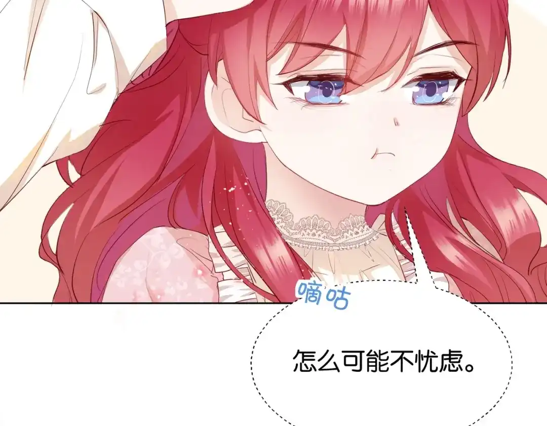 公主殿下满级回归 第5话 怎么哭了？ 第69页