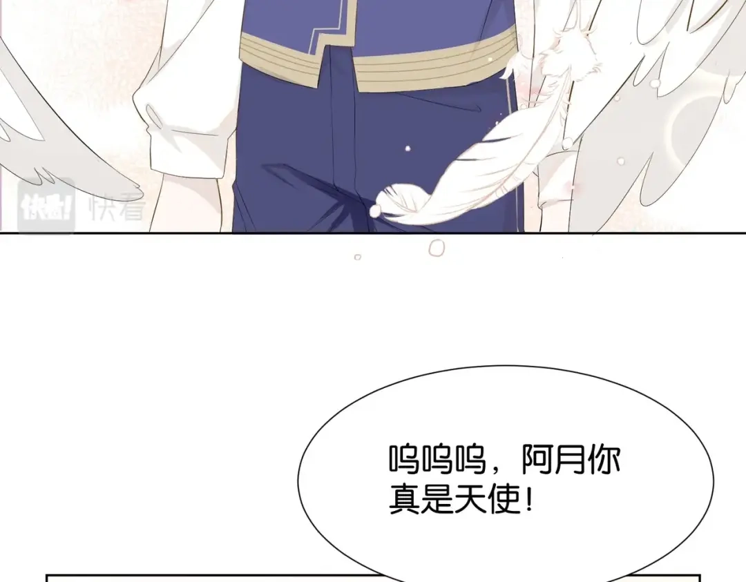 公主殿下满级回归 第5话 怎么哭了？ 第80页
