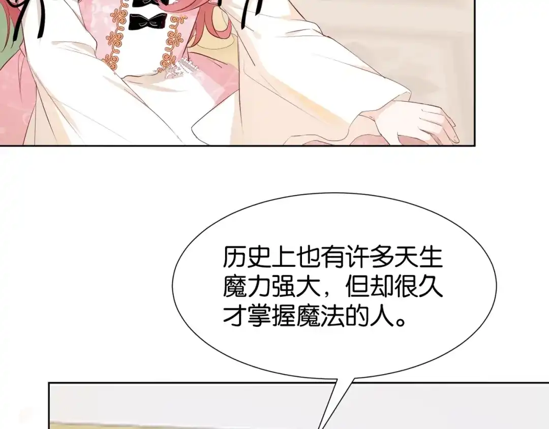 公主殿下满级回归 第5话 怎么哭了？ 第66页