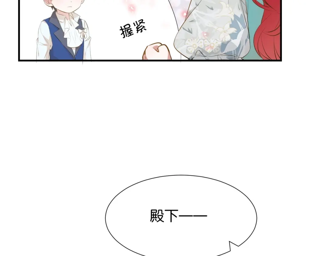 公主殿下满级回归 第5话 怎么哭了？ 第119页