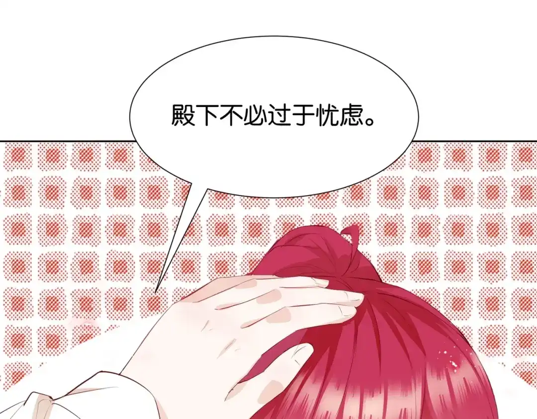 公主殿下满级回归 第5话 怎么哭了？ 第68页