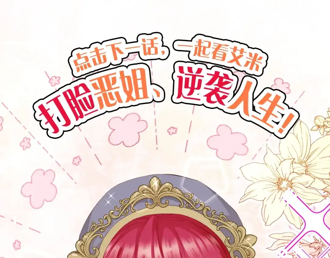 公主殿下满级回归 第5话 怎么哭了？ 第171页