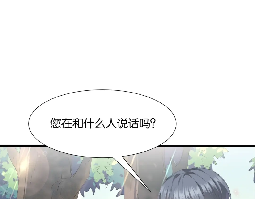 公主殿下满级回归 第5话 怎么哭了？ 第122页
