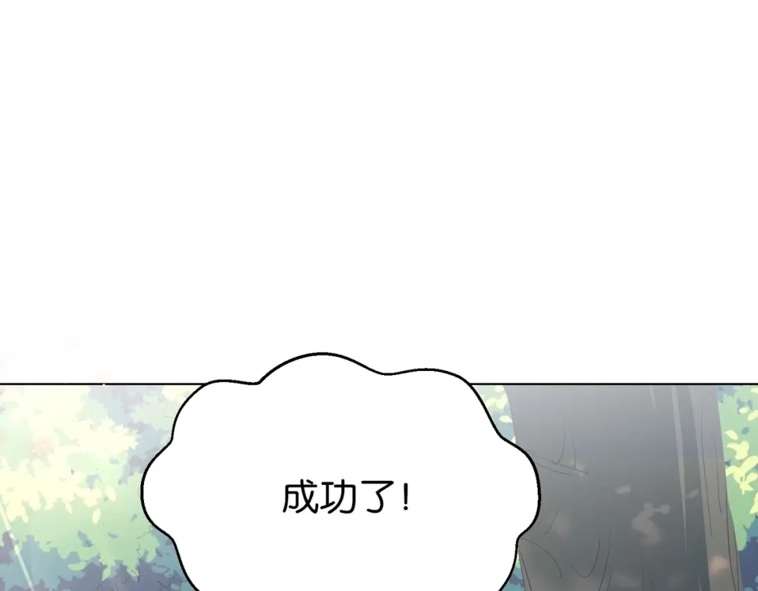 公主殿下满级回归 第5话 怎么哭了？ 第141页