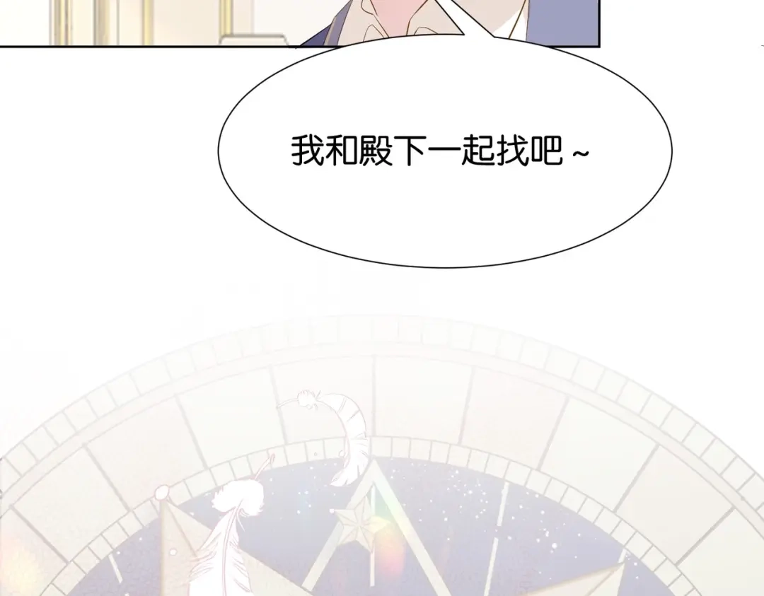 公主殿下满级回归 第5话 怎么哭了？ 第77页