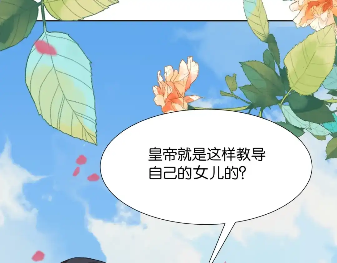 公主殿下满级回归 第5话 怎么哭了？ 第111页