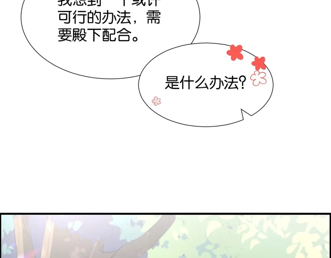 公主殿下满级回归 第5话 怎么哭了？ 第129页