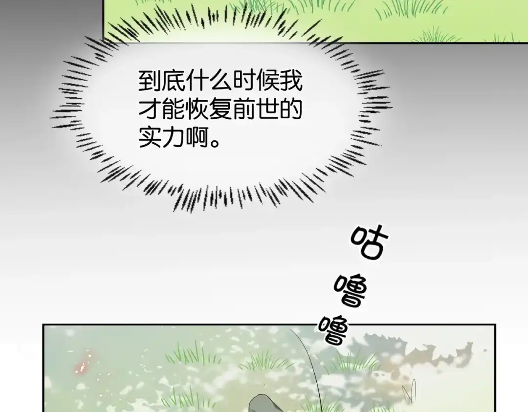公主殿下满级回归 第5话 怎么哭了？ 第91页