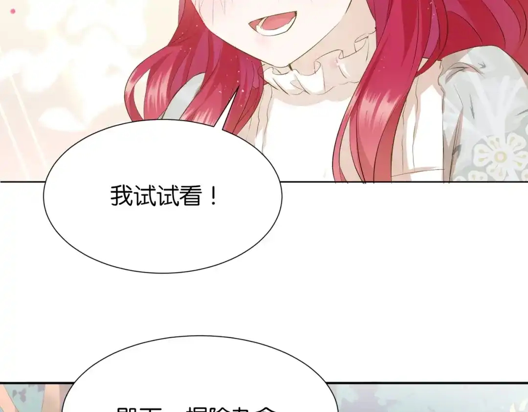 公主殿下满级回归 第5话 怎么哭了？ 第134页