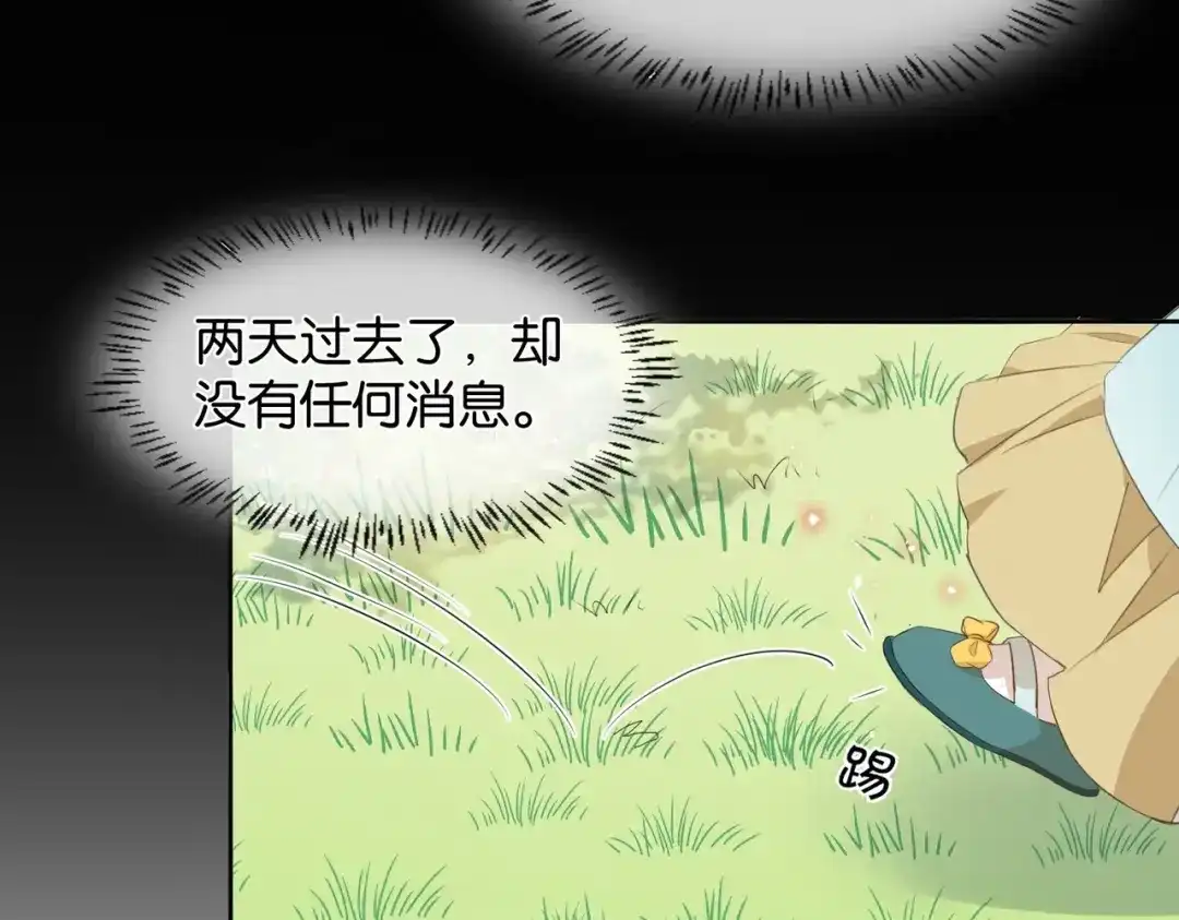 公主殿下满级回归 第5话 怎么哭了？ 第90页