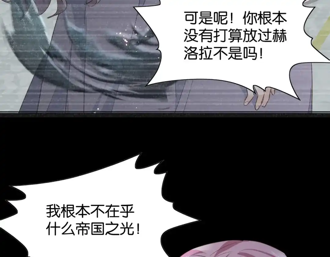 公主殿下满级回归 第68话 局中局 第132页