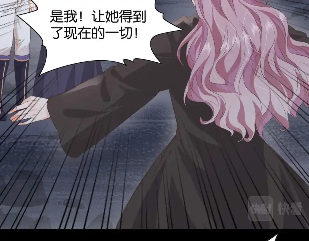 公主殿下满级回归 第68话 局中局 第126页