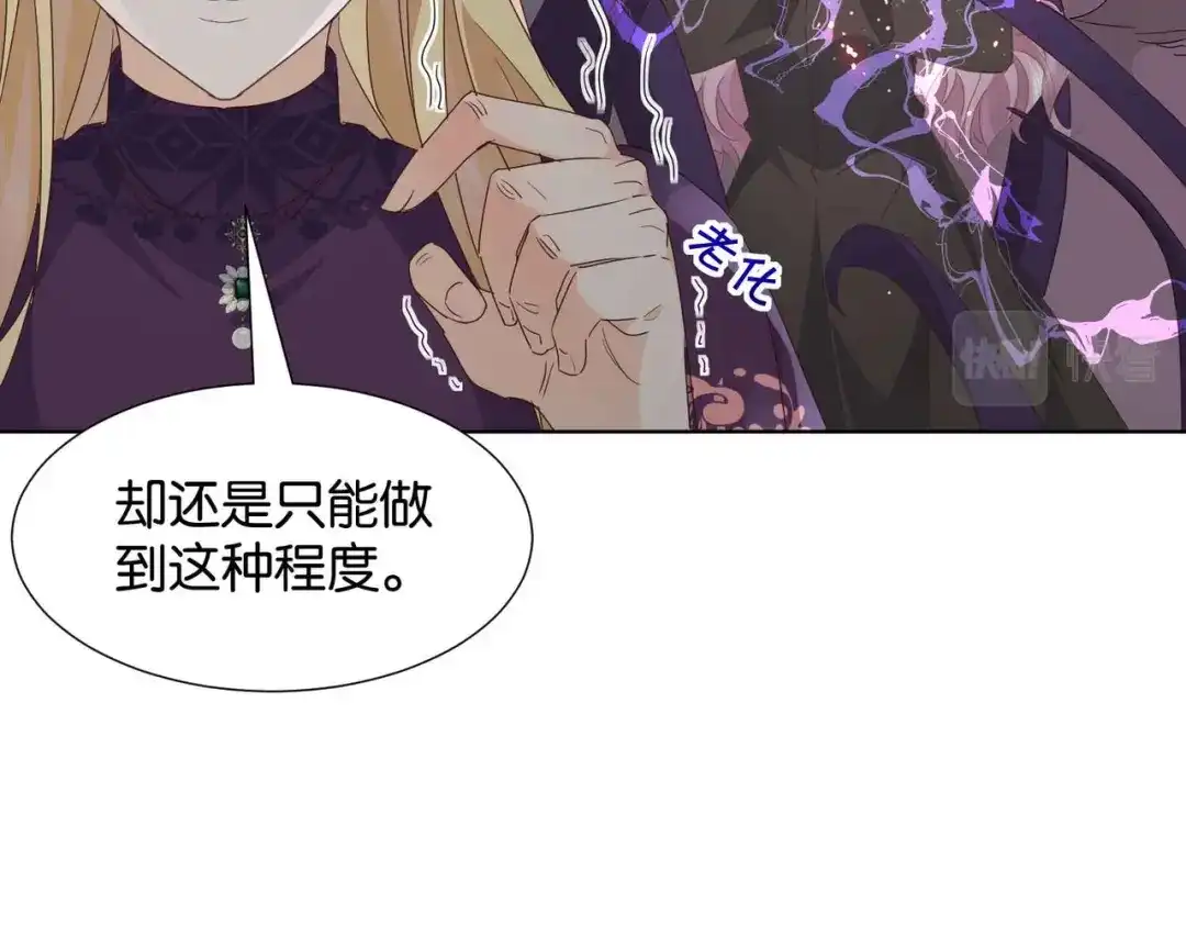 公主殿下满级回归 第68话 局中局 第79页