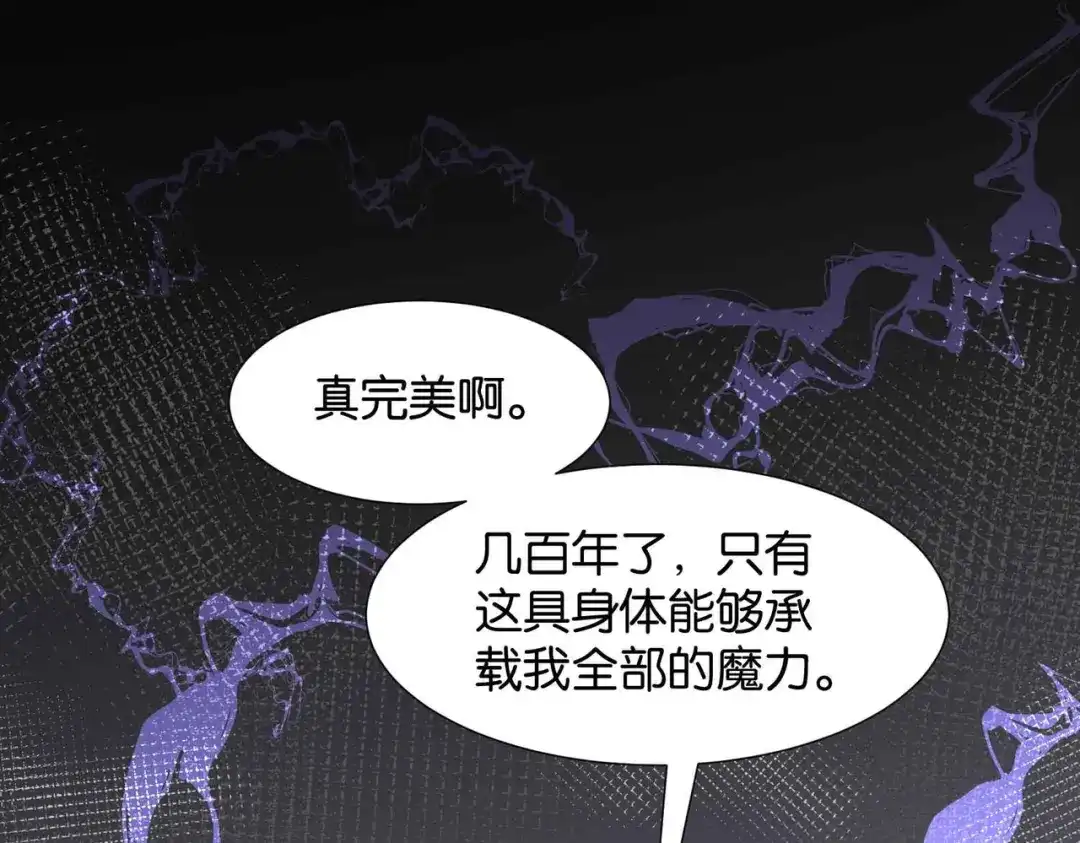 公主殿下满级回归 第68话 局中局 第67页