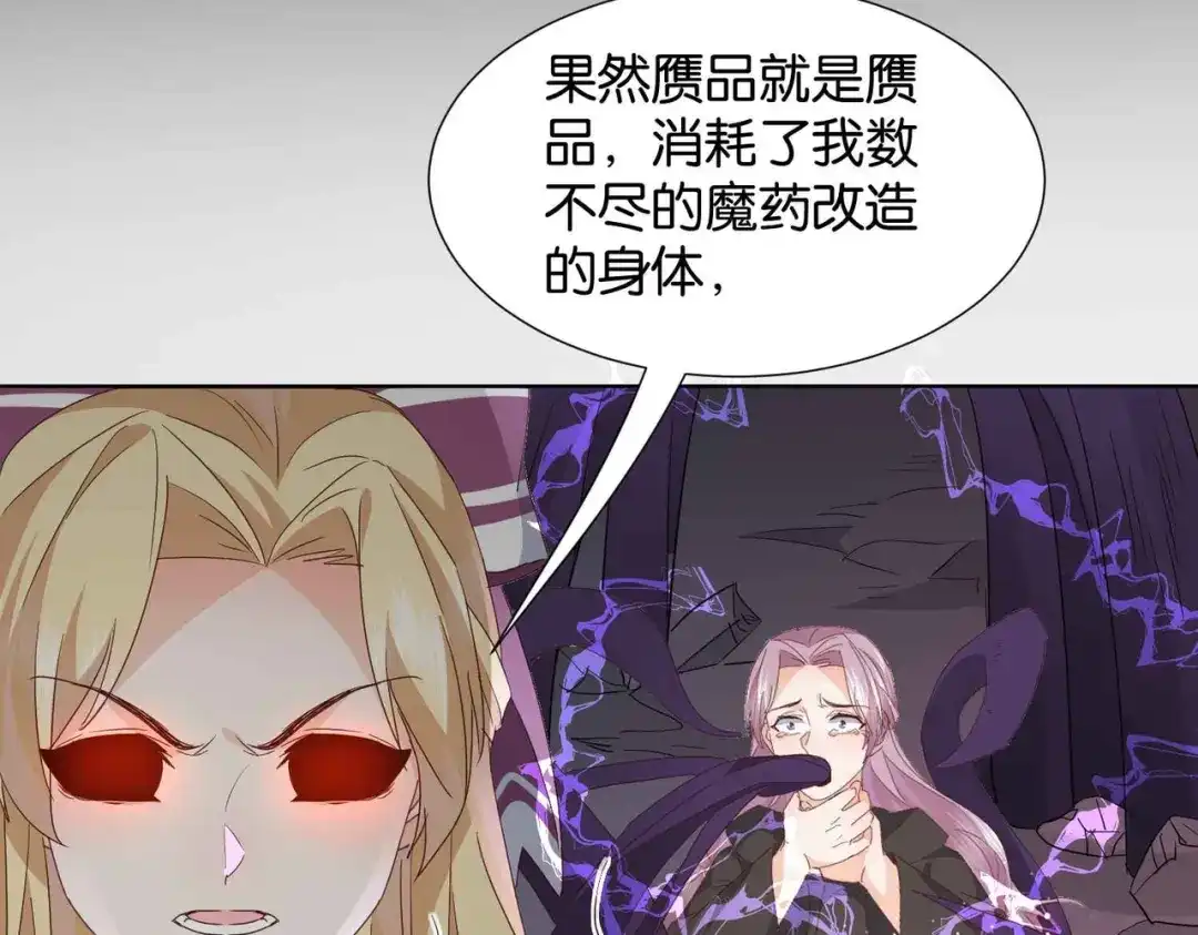 公主殿下满级回归 第68话 局中局 第78页
