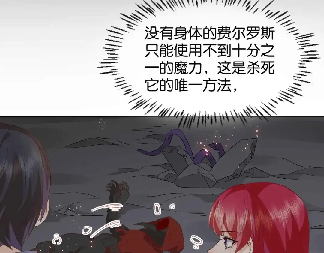 公主殿下满级回归 第68话 局中局 第115页