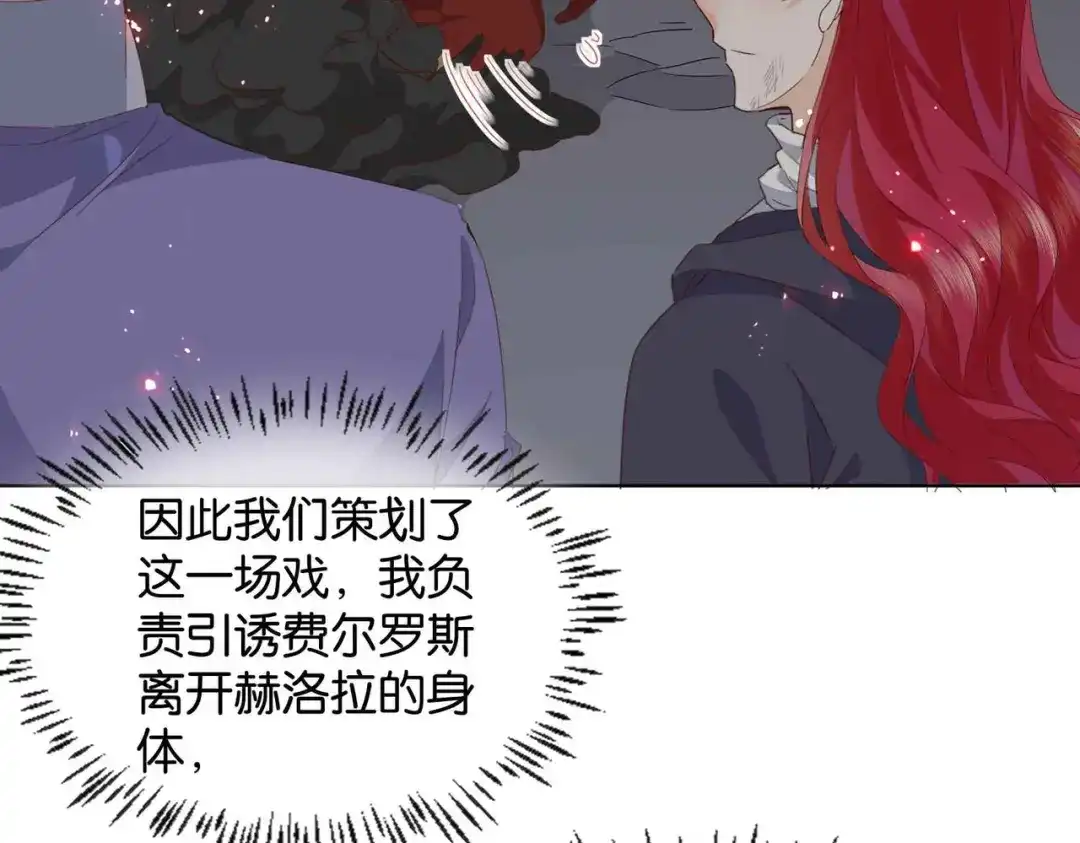 公主殿下满级回归 第68话 局中局 第116页