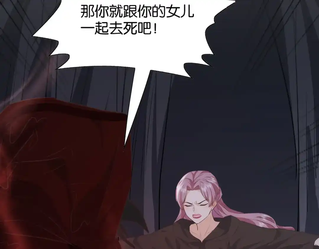 公主殿下满级回归 第68话 局中局 第135页
