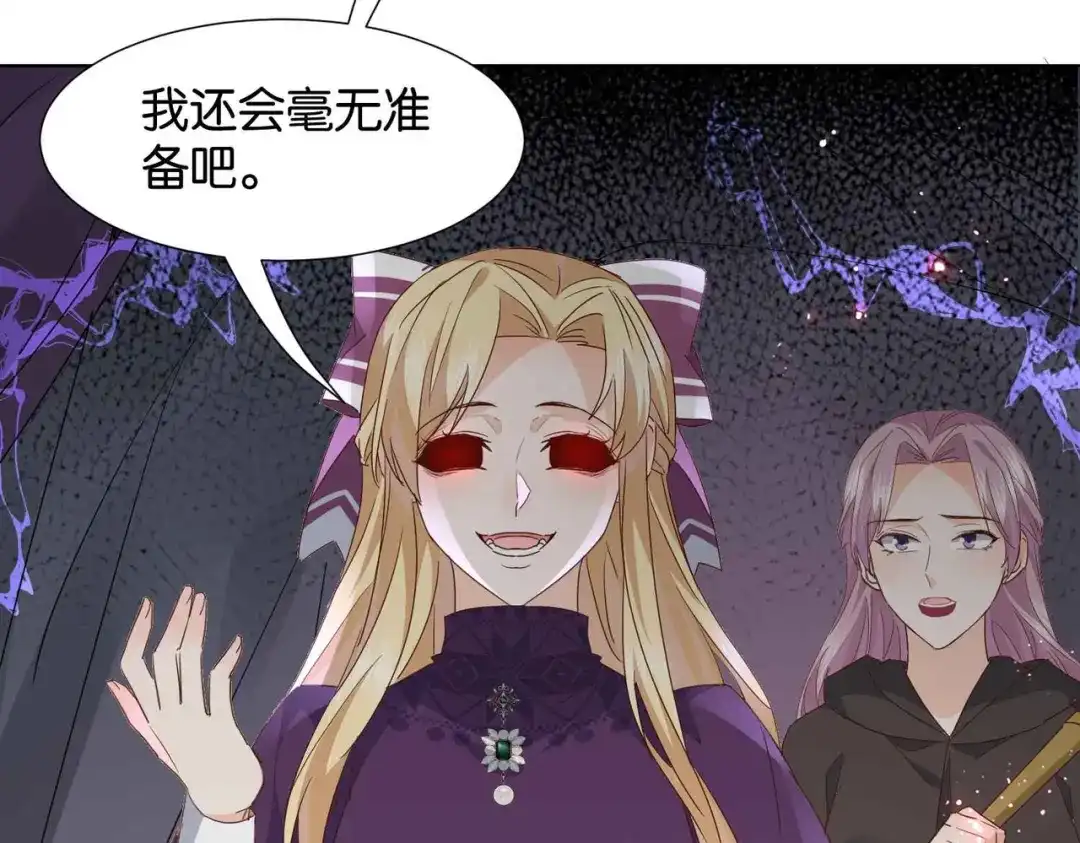 公主殿下满级回归 第68话 局中局 第58页
