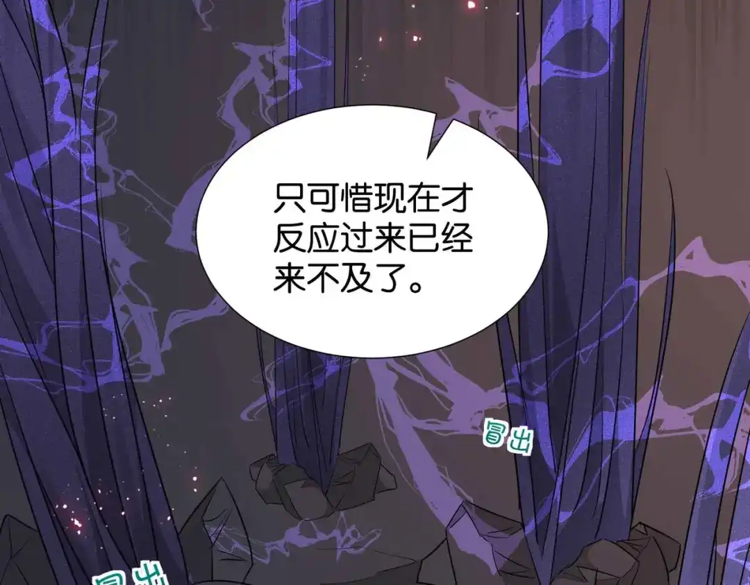 公主殿下满级回归 第68话 局中局 第20页