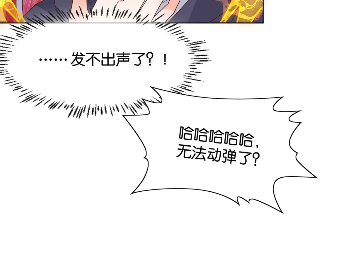 公主殿下满级回归 第68话 局中局 第54页