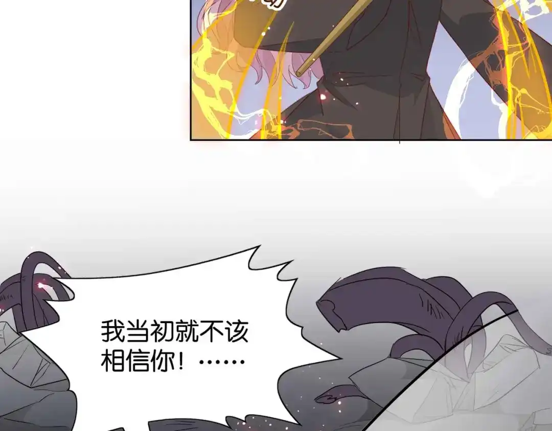 公主殿下满级回归 第68话 局中局 第51页