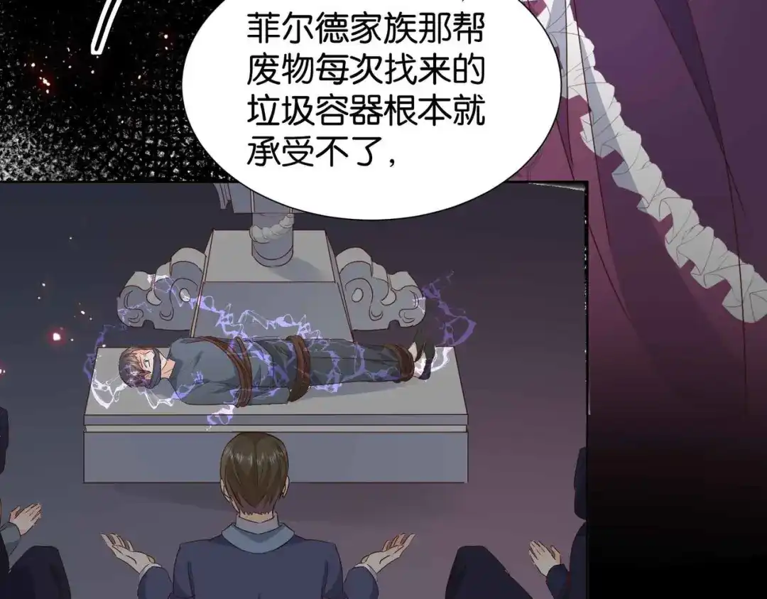 公主殿下满级回归 第68话 局中局 第75页