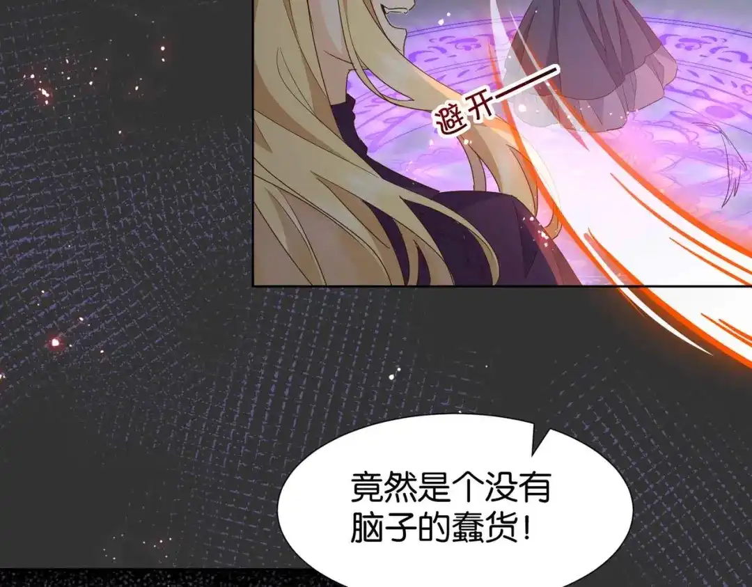 公主殿下满级回归 第68话 局中局 第12页