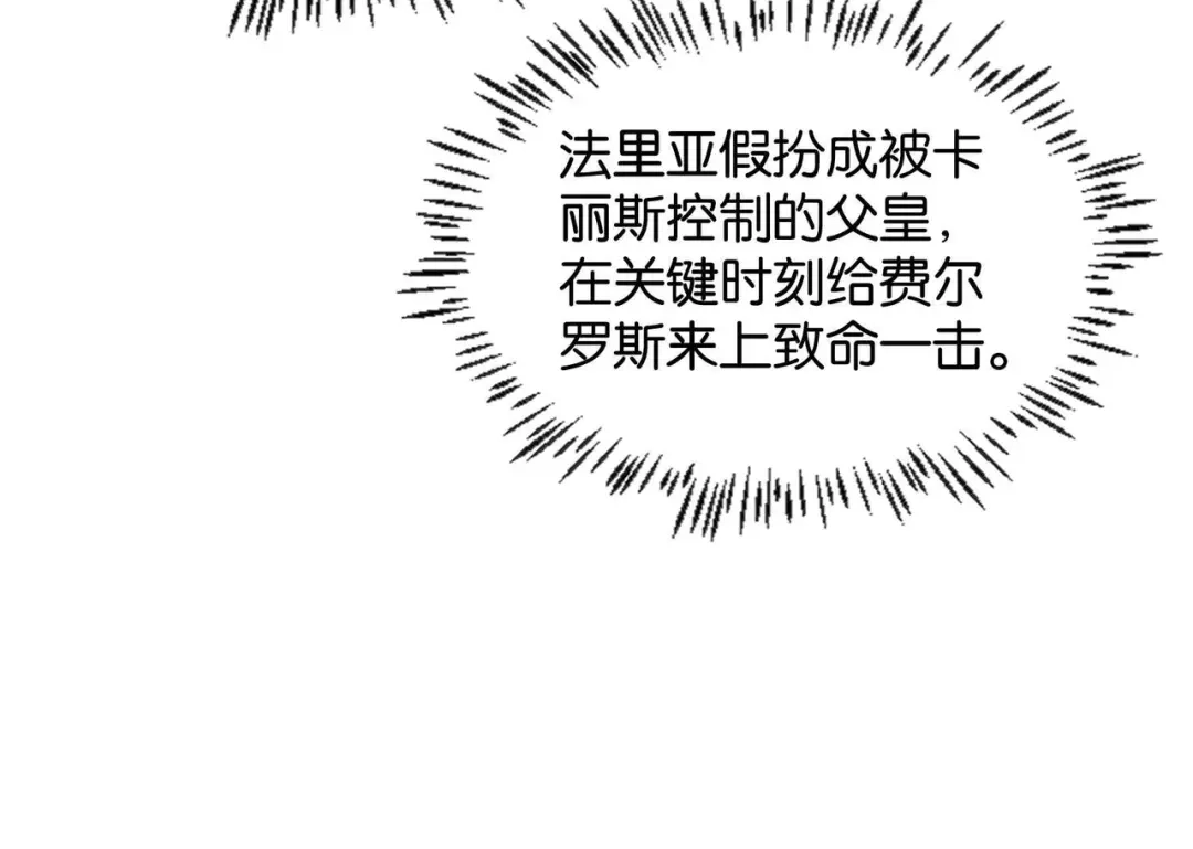 公主殿下满级回归 第68话 局中局 第117页
