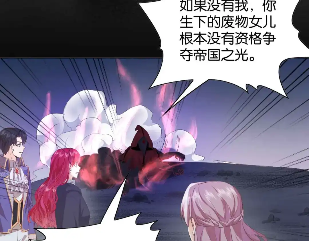 公主殿下满级回归 第68话 局中局 第125页