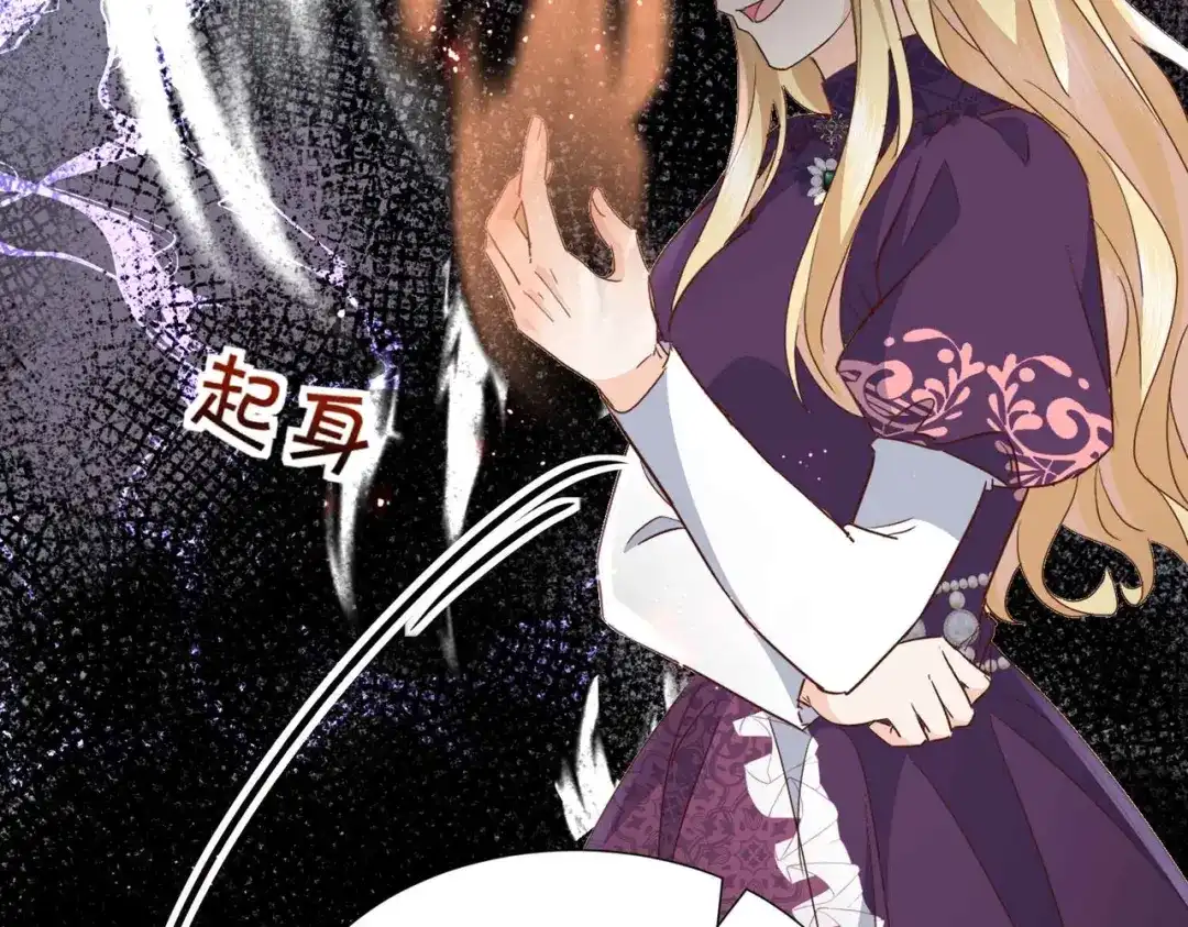 公主殿下满级回归 第68话 局中局 第74页